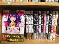 推しの子 1~11巻、恋愛代行1~2巻 セット