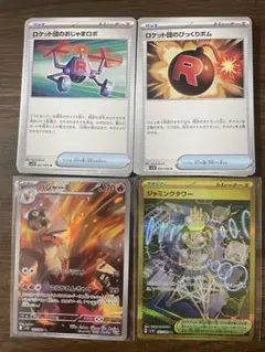 ジャミングタワー UR バシャーモ AR ロケット団の栄光　27枚セット