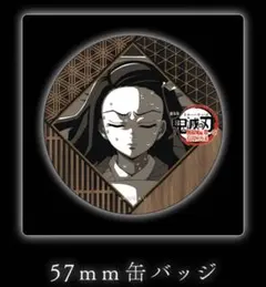 鬼滅の刃 ufotable DINING 無限城編 缶バッジ 竈門　禰豆子