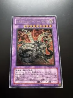 遊戯王 キメラテック・オーバー・ドラゴン レリーフ