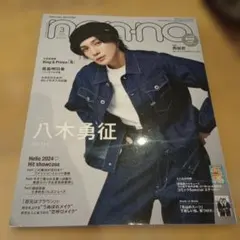 集英社オリジナル 2024年3月号