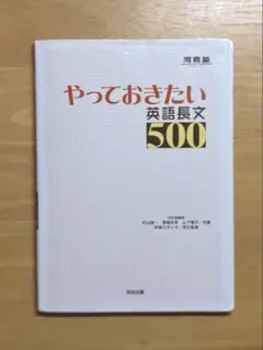 やっておきたい英語長文500