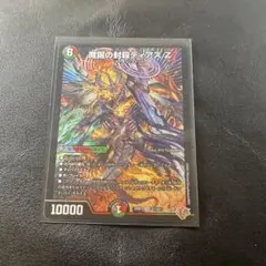 デュエルマスターズ　魔誕の封殺ディアスZ