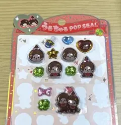 正規品　うるちゅるPOPSEAL モンチッチ　おすそわけ