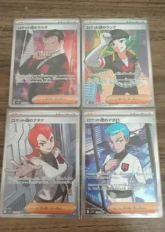 ポケモンカード ロケット団のサカキ ランス アテナ アポロ SR