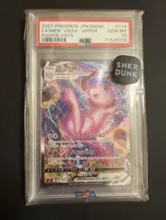 ミュウvmax sa PSA10
