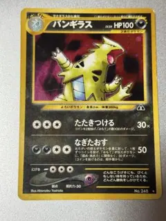現物 バンギラス ポケモンカード　旧裏面　未使用　美品 悪 neo 現物 バンギラス ポケモンカード 旧裏面 未使用 美品 悪 neo