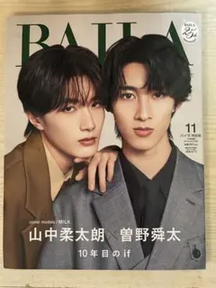 BAILA 2026年11月号増刊 山中柔太朗 曽野舜太