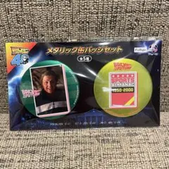 バック・トゥ・ザ・フューチャー メタリック缶バッジセット　非売品