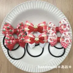 ハンドメイド キッズ リボン ヘアゴム セット 　＊ミニ赤いちご☆チェック＊