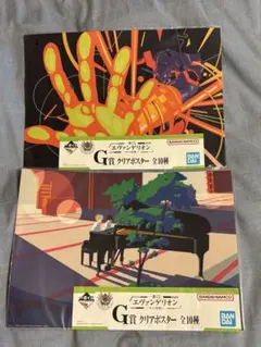 一番くじ エヴァンゲリオン G賞 クリアポスター　2枚セット