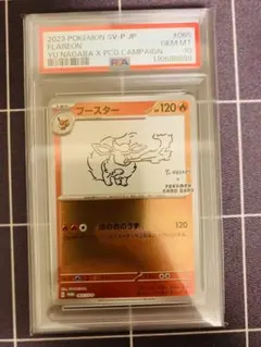 ブースター nagaba Yu プロモ psa10 - メルカリ