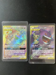ポケモンカード ゲンガー＆ミミッキュGX SA HR 2枚セット　連番取得用ですのサムネイル