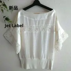 【新品】『Jet label 』半袖トップス　ドルマンスリーブ　シルク混