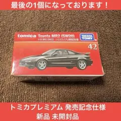 2026年最新】トミカプレミアム発売記念仕様の人気アイテム - メルカリ