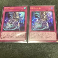 霊王の波動　2枚 霊王の波動 2枚セット 遊戯王 - メルカリ