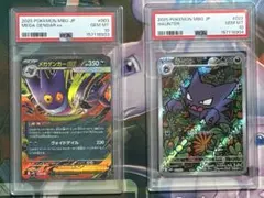 PSA10】メガゲンガーex RR & ゴースAR 2連番 - メルカリ