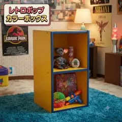レトロポップ 3段カラーボックス 絵本棚 オープンラック キッズ収納