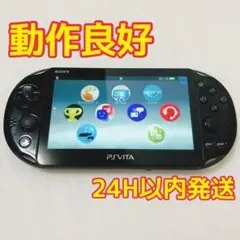 【動作良好】PSVITA ブラック PCH-2000 本体 ゲーム SONY 黒