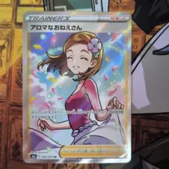 お買い得】ポケカ SR まとめ売り スイレン ミカン カミツレ アロマ モミ