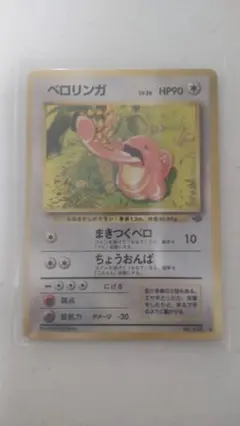 ベロリンガ ◆ 第2弾拡張パック ポケモンジャングル ベロリンガ ◇ 第2弾拡張パック ポケモンジャングル - メルカリ