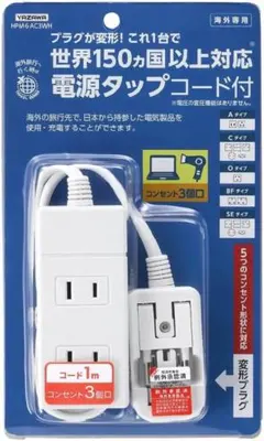 YAZAWA 世界150ヵ国以上対応 電源タップコード付のサムネイル