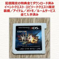 3DS モンスターハンター4G