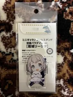 学園アイドルマスター 葛城リーリヤ 初星パラダイスver アクリルスタンド