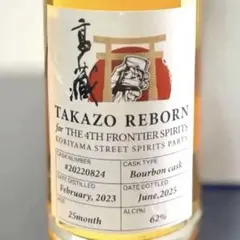 TWSC金賞】高藏 TAKAZO REBORN 62% イベント限定ボトル - メルカリ