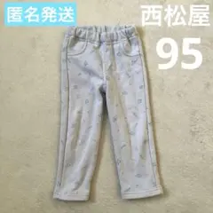 西松屋　ズボン　裏起毛　冬　水色　花柄　綿混 95