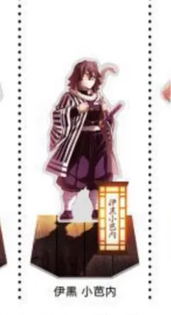 鬼滅の刃 劇場版 無限城編 描き下ろしイラスト アクリルスタンド 伊黒小芭内