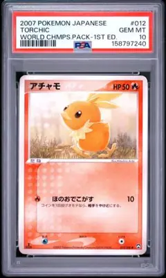 アチャモ psa10 ワールドチャンピオンズパック 012/108 アチャモ psa10 ワールドチャンピオンズパック 012/108 | Mercari