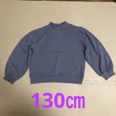 アプレレクール　バルーン袖トレーナー　　130㎝ くすみブルー