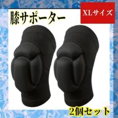 膝サポーター　膝当て　XL　スポーツ