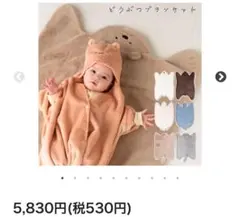 【未使用】ベビーブランケット／おくるみ／モカベージュ モモンガ