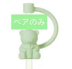 グリーン 2026 スタバ リユーザブルカップ専用ストローキャップ ベアリスタ