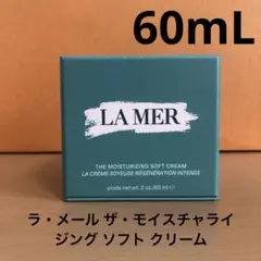 ラ・メール ザ・モイスチャライジング ソフト クリーム 60mL