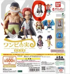 ワンピース ワンピの実　第4海戦　シャンクス