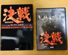 【2点セット】決戦 KESSEN PS2ソフト+ コンプリートガイド