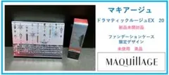 【送料無料】マキアージュ　アナと雪の女王コラボ　ルージュ・ケース／新品未使用品 スノービューティー＆インテグレート＆マキアージュ》「アナと雪