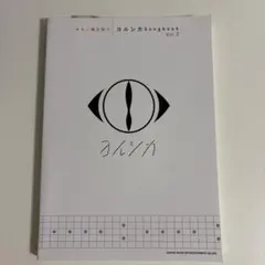 ヨルシカ Songbook Vol.2 ギター弾き語り