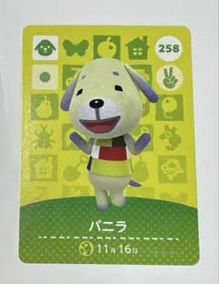 amiiboカード　バニラ　あつまれどうぶつの森