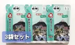 《3袋》 旅の宿&ナイーブ naive 旅の宿(箱根) 泡ボディソープ 詰替えのサムネイル