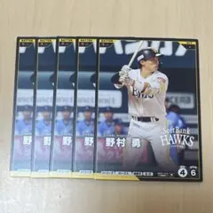 【未使用】ファンスターズリーグ N 野村 勇 5枚セット ホークス