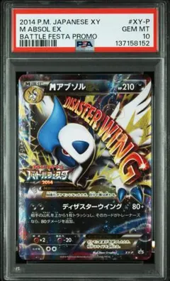 ポケモンカード アブソルEX バトルフェスタ2014 プロモ PSA10 2026年最新】バトルフェスタ2014 psa10の人気アイテム - メルカリ