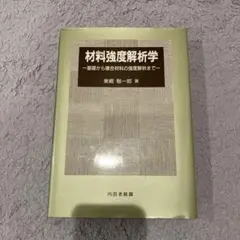 実務から見た鉄骨構造設計 第三版 - メルカリ