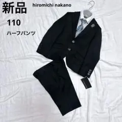 新品　110 ナカノヒロミチ　ハーフパンツ　5点セット　フォーマル　男の子　卒園