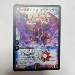 暗黒王デスフェニックス 1枚 デュエルマスターズデュエマ 初期 2004