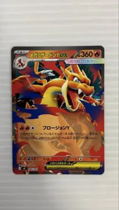 2026年最新】メガリザードンy exの人気アイテム - メルカリ