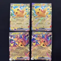 ポケモンカード３０周年 ピカチュウex RR 昼夜4枚まとめ売り